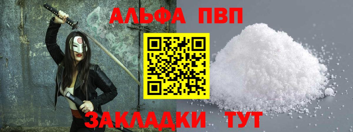 А ПВП Crystall Осинники