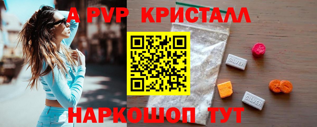 Alpha-PVP Соль  Вход с VPN  A-PVP VHQ  Альфа ПВП Crystall  A PVP  Осинники 