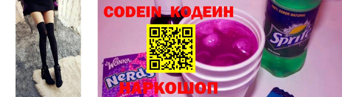 Осинники  Кодеиновый сироп Lean напиток Lean (лин)  дарнет шоп  Вход с VPN 