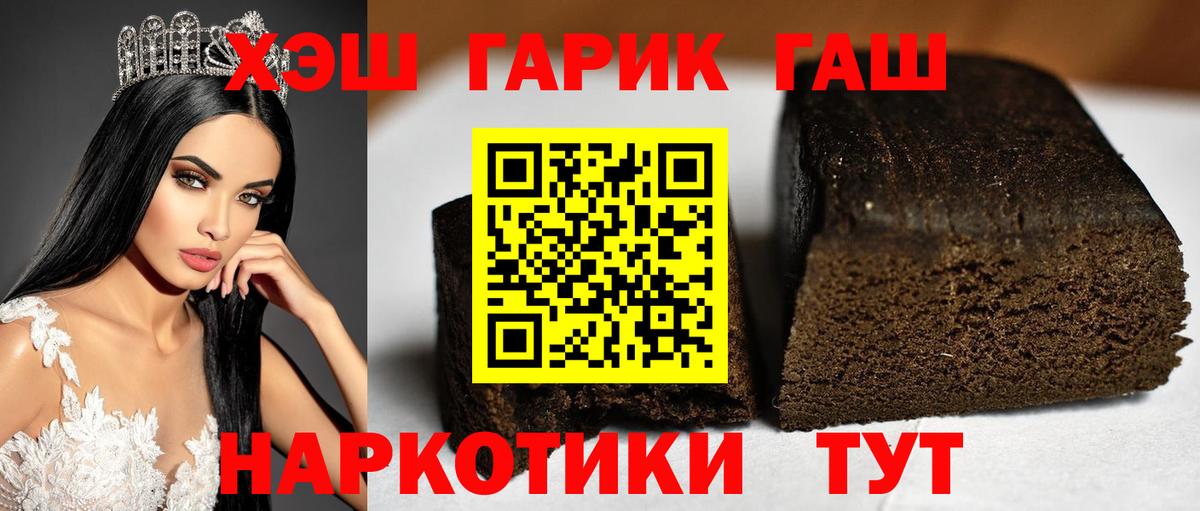 Гашиш  Гашиш Cannabis  Вход с VPN  ГАШ гарик  Осинники 