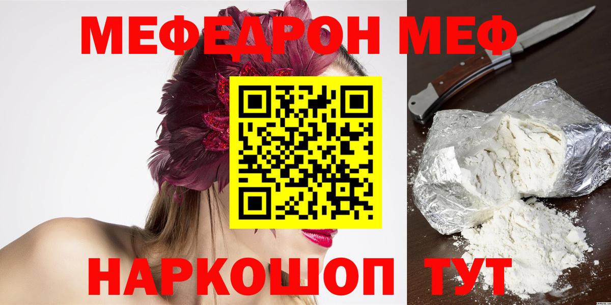 Меф Осинники