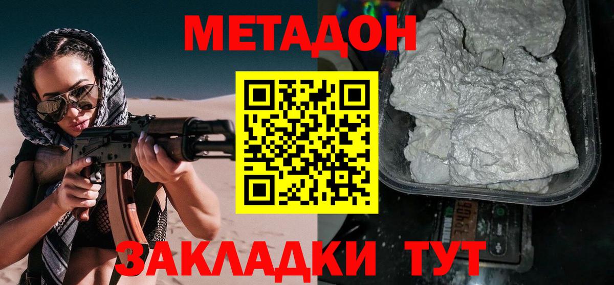 МЕТАДОН белоснежный Осинники
