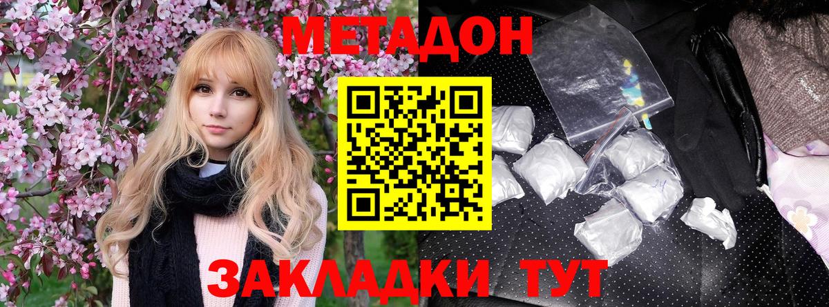 Метадон VHQ  Вход с VPN  Осинники 