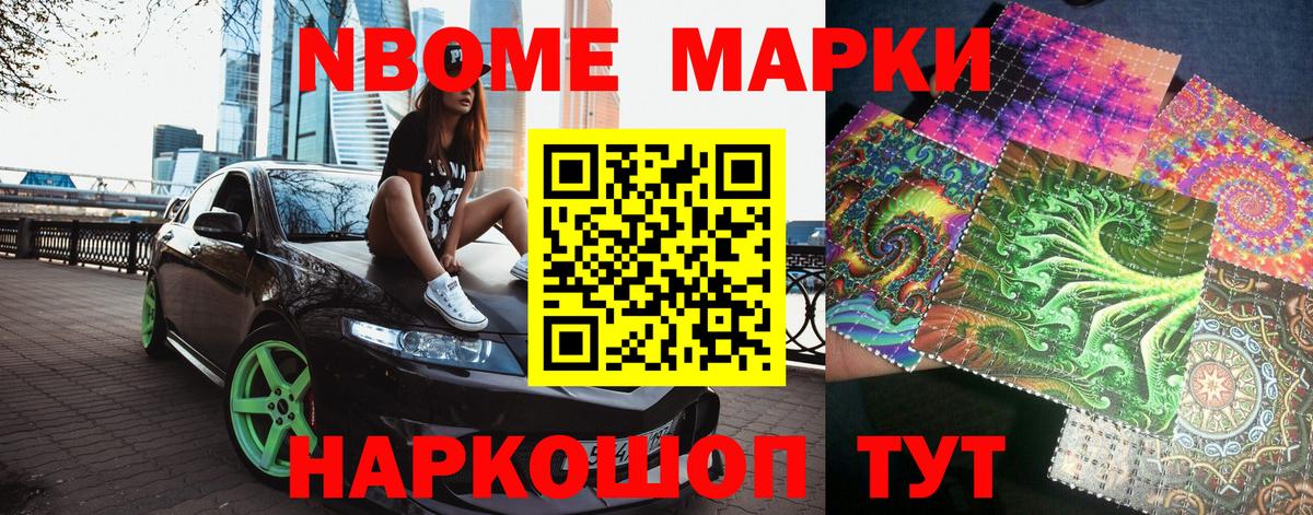 наркота  Вход с VPN  Наркотические марки  Осинники  Марки N-bome 1500мкг  Марки N-bome 1500мкг 