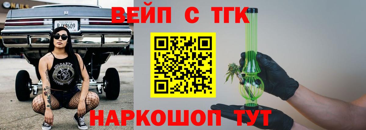Осинники  ТГК вейп  Вход с VPN 
